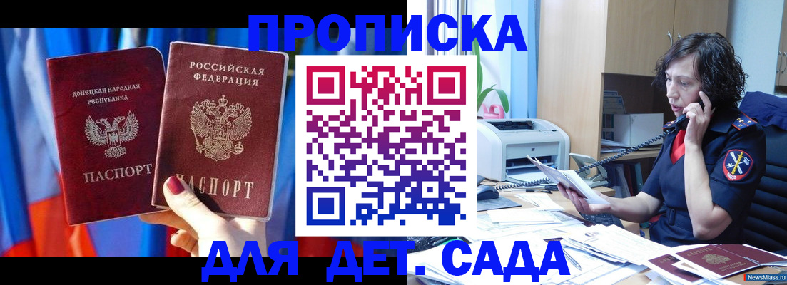 прописка в квартире в Мариинске